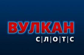 Онлайн-казино Вулкан Слотс