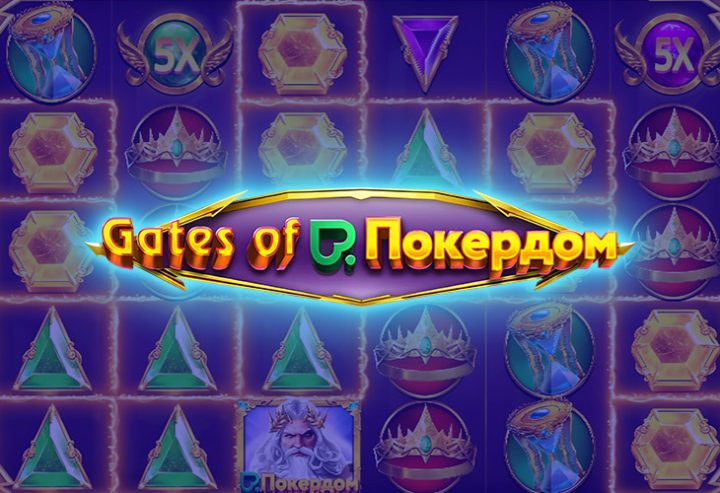 Gates of Pokerdom